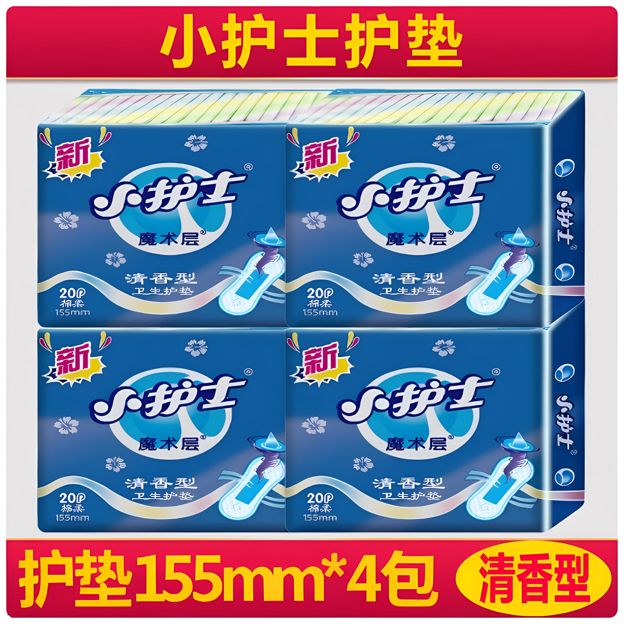 小护士155mm清香型卫生护垫纯棉亲肤魔术层超薄护垫20片整箱包邮
