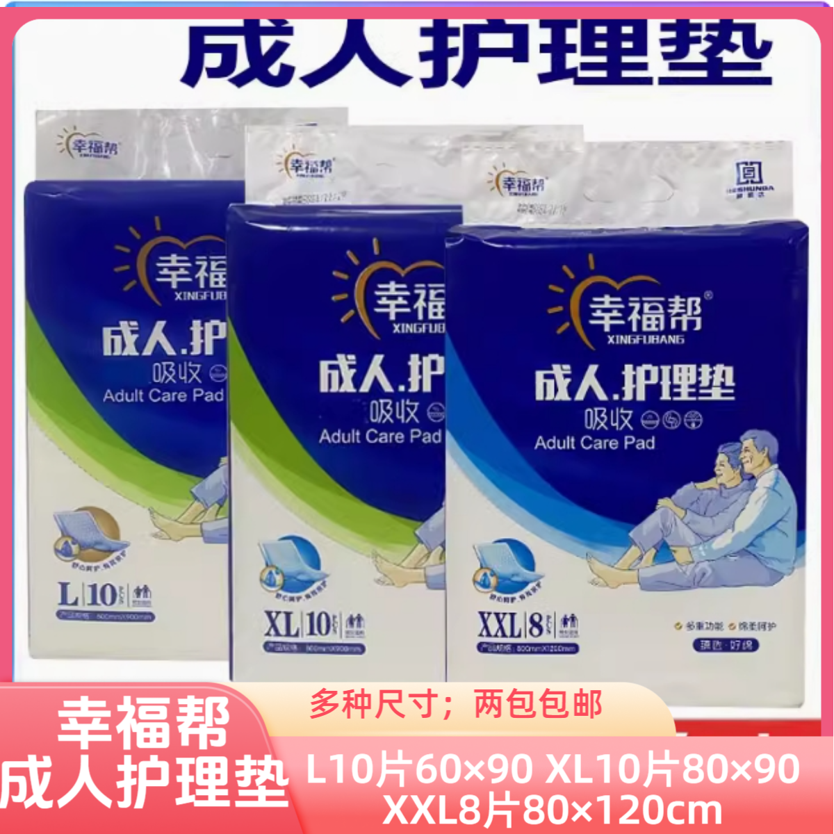 幸福帮成人护理垫四角定位