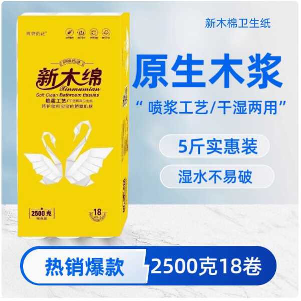 2500克18卷原生木浆用纸巾