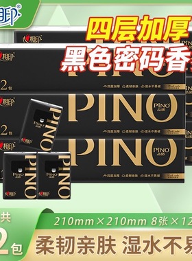 PINO心相印品诺经典黑金手帕纸黑色密码香8片12包柔厚随身装C2210