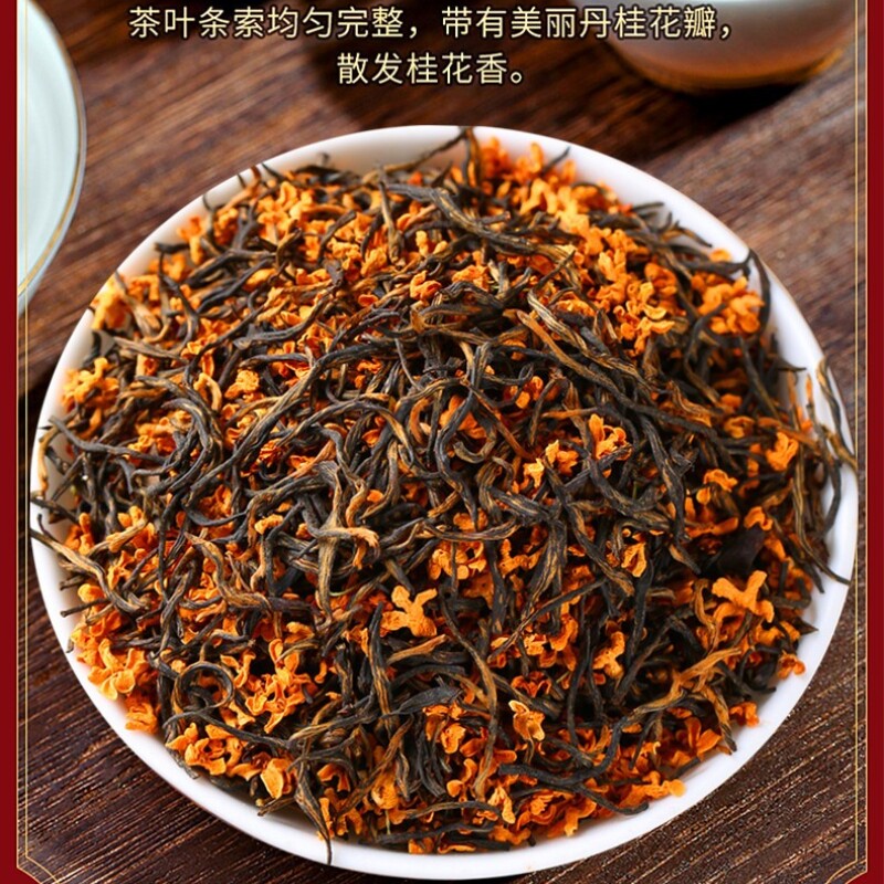 桂花金骏眉桂花红茶丹桂金骏眉茶