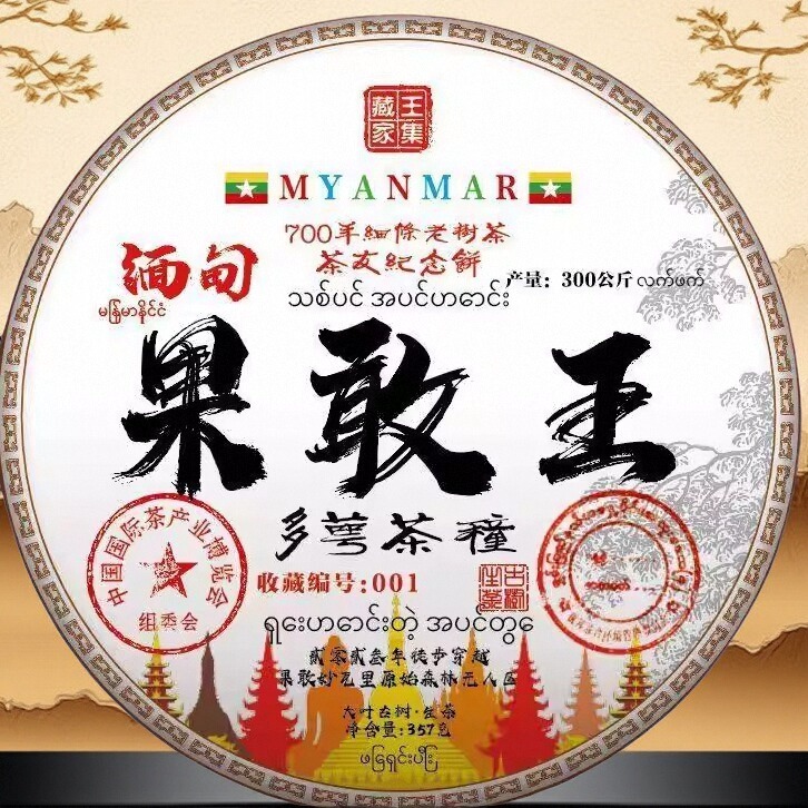 易武357g纯手工普洱茶饼生茶纯料