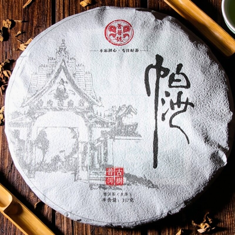 帕沙古树茶勐海茶区七子饼