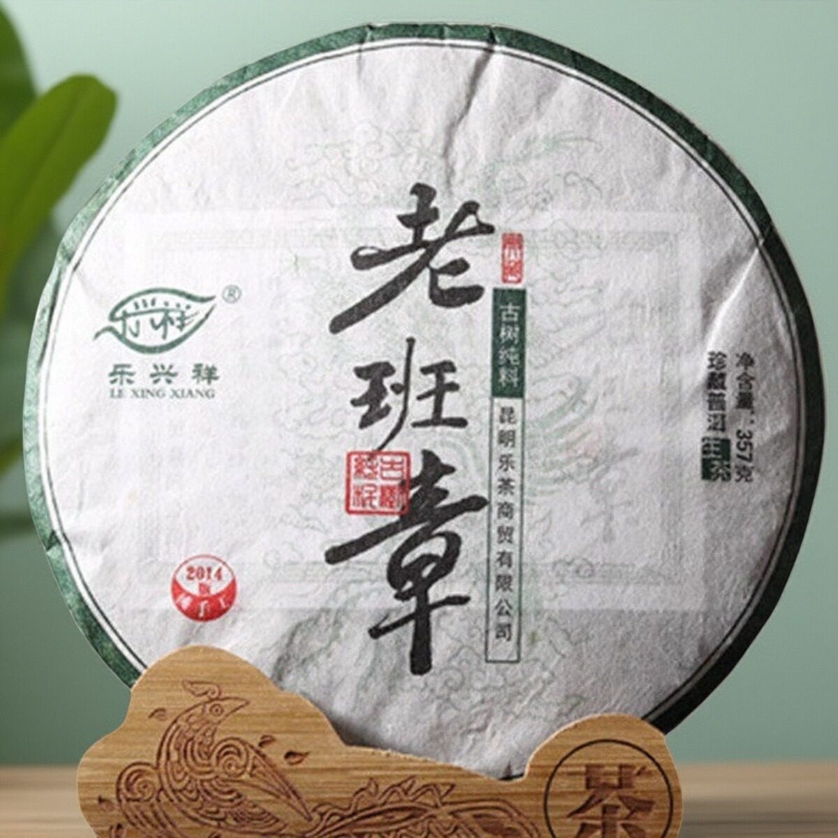 云南普洱茶勐海老班章357g生茶饼