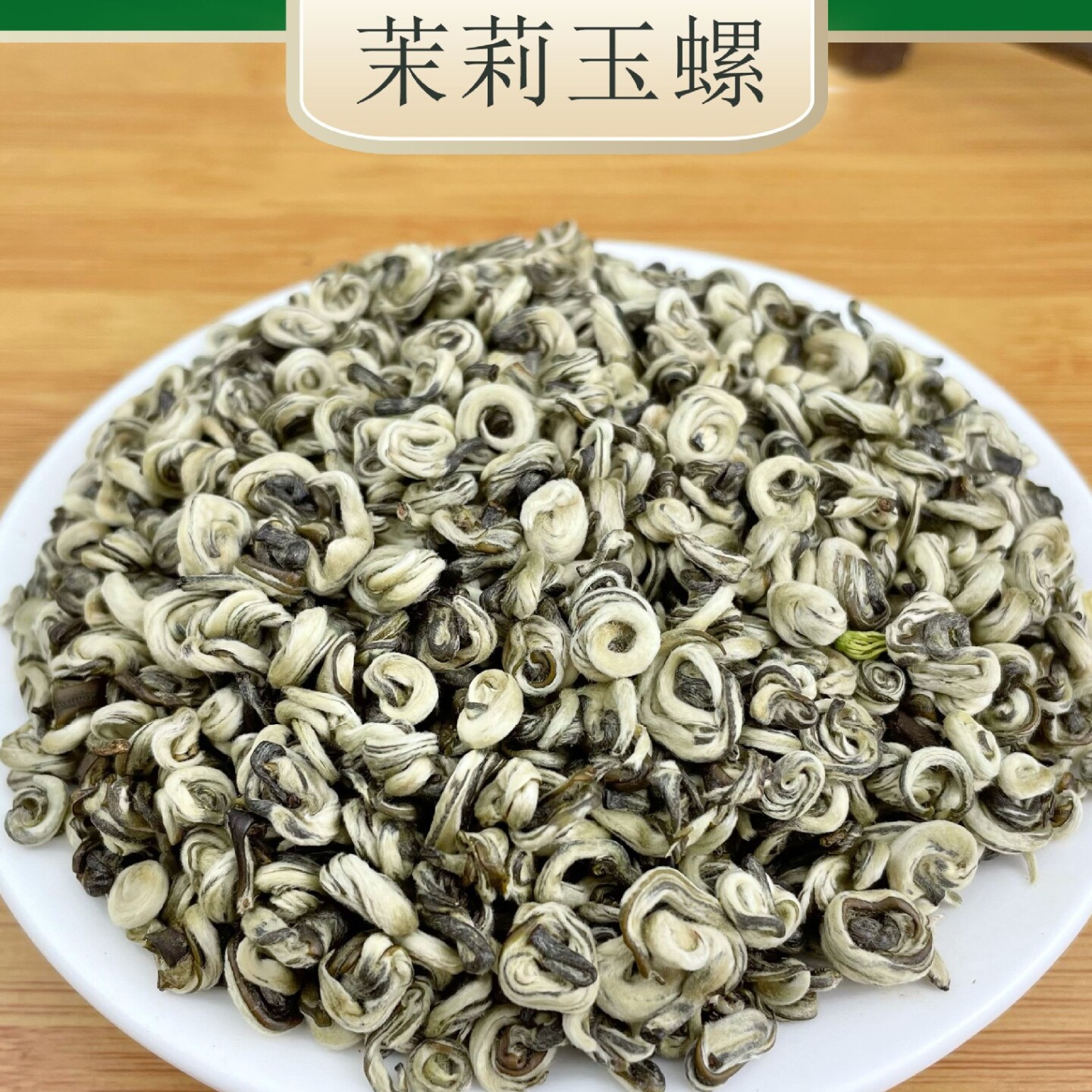 广西横县新茶茉莉花茶叶茉莉玉螺王芽浓香耐泡型500g散装五窖花茶