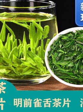 今年早春新茶雀舌茶片明前茶春茶湄潭翠芽贵州高山云雾雀舌碎茶片