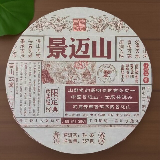 2021年云南普洱茶357g景迈山熟茶