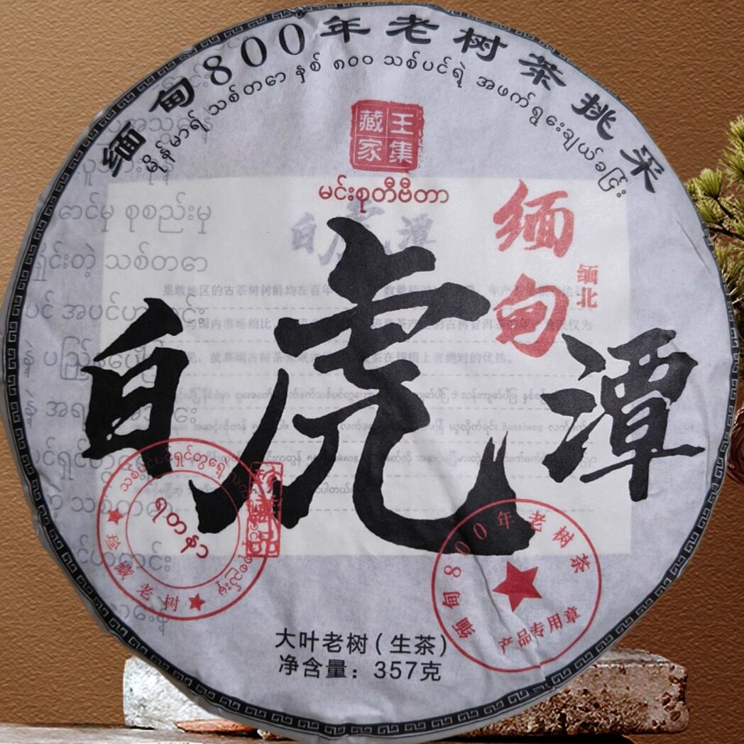 高端原生态生茶357g古树纯料普洱