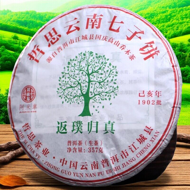 2020年云南普洱茶357g纯料生茶饼