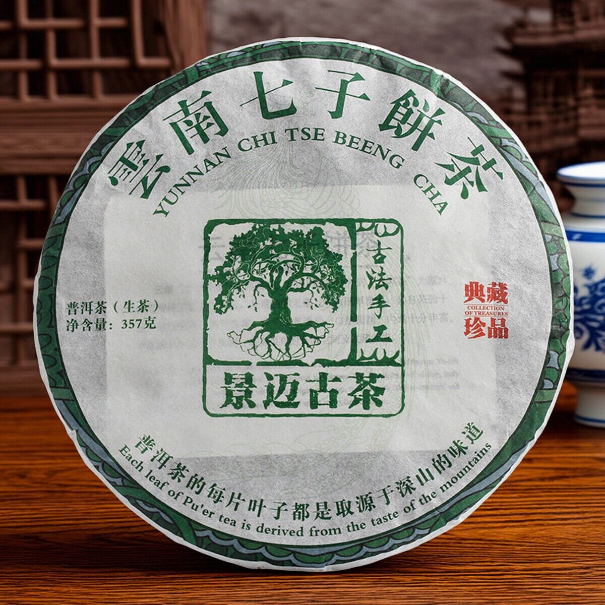 2018年普洱茶357g景迈古茶生饼干仓茶云南七子饼普洱茶饼纯料陈普