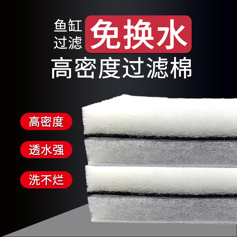 鱼缸过滤棉净化材料复合黑白
