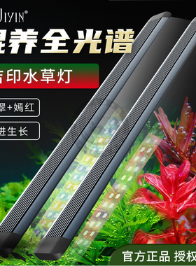 吉印鱼缸灯水草专用灯红草绿草鱼适用双排灯珠Led防水夹灯顶灯