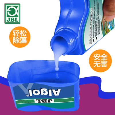 原装进口除藻水除藻剂德国jbl