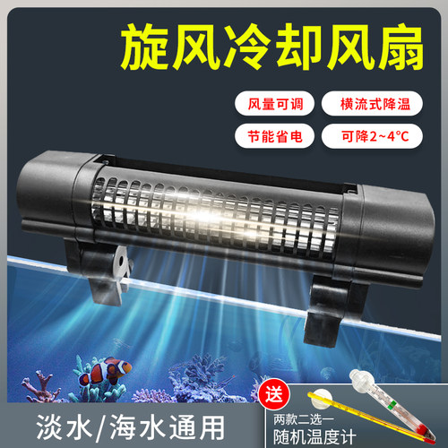 散热横流式旋风节能控温鱼缸