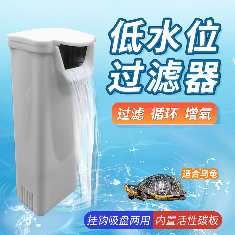 乌龟缸低水位过滤器小鱼缸