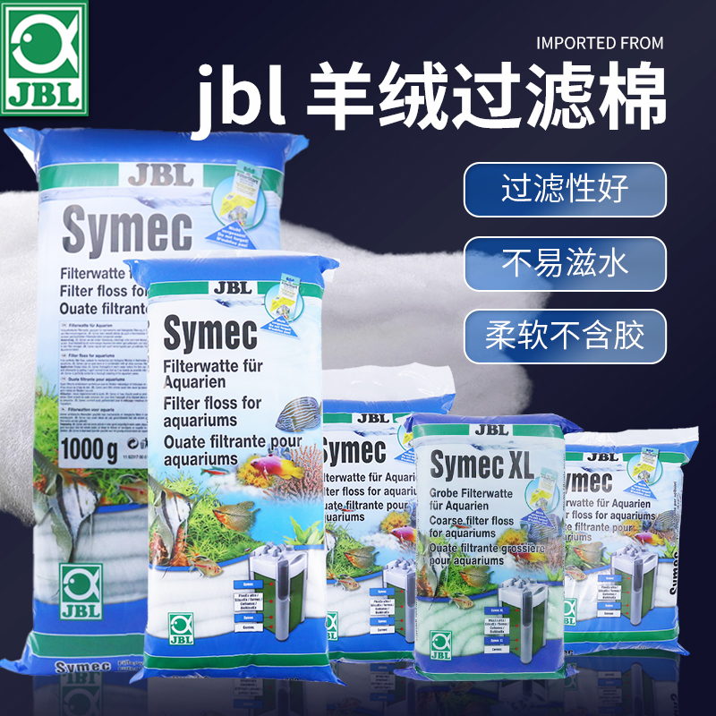 德国JBL过滤棉过滤便便渗水性强