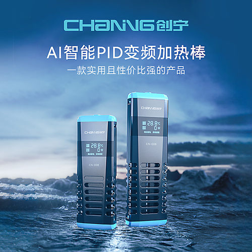 创宁鱼缸加热棒CN-008自动恒温乌龟变频省电加热器小型防爆恒温棒