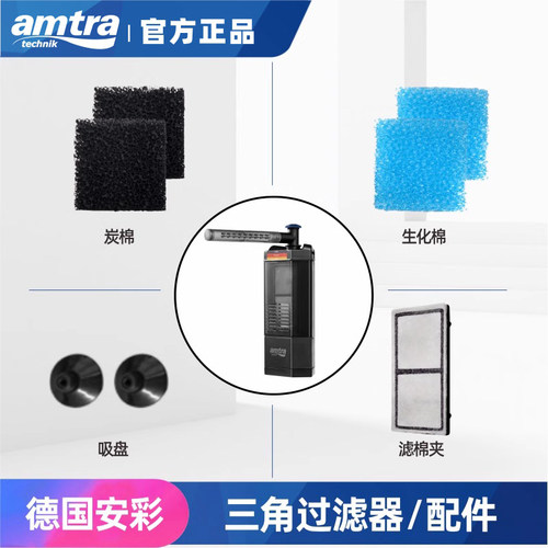 德国amtra安彩过滤器配件滤棉