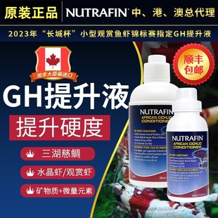 希瑾赫根纽达芬HAGEN微量元素矿物质gh提升液TDS水晶虾苏虾三湖