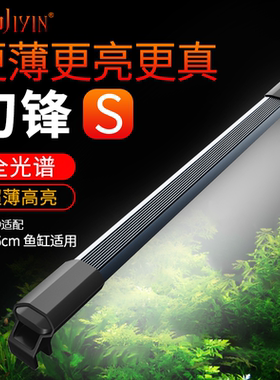 吉印刀峰S鱼缸灯LED防水护眼照明灯薄高澈光灯白光全光谱观赏鱼灯