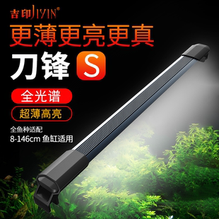 吉印刀峰S鱼缸灯LED防水护眼照明灯薄高澈光灯白光全光谱观赏鱼灯