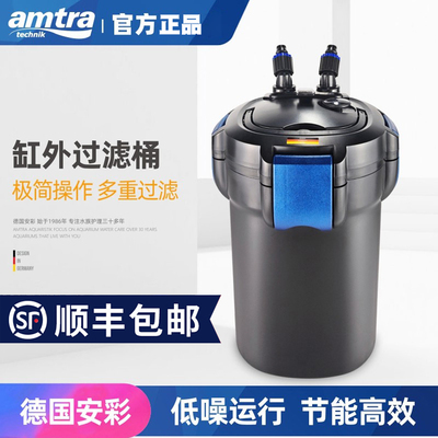 德国Amtra安彩鱼缸过滤桶