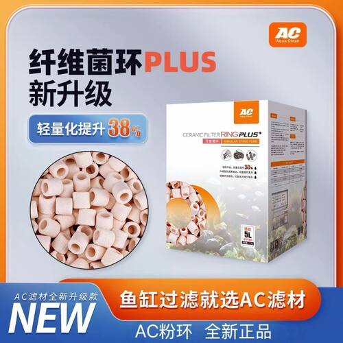 AC滤材陶瓷环纤维菌环玻璃环石英球细菌屋鱼缸净化水质过滤石材料