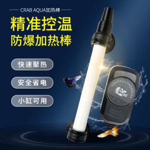 CRAB AQUA鱼缸加热棒小型加温棒自动恒温迷你乌龟加热器龟缸低水
