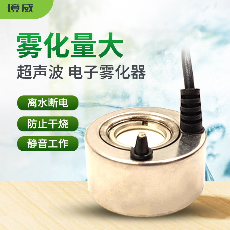 境威雾化器超声波电子雾化头喷泉喷雾微景观造雾气鱼缸摆件造景