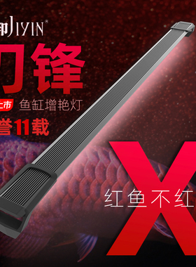 吉印i7plus刀锋Xpro鱼缸灯全光谱LED防水发色增艳灯神灯定时专业