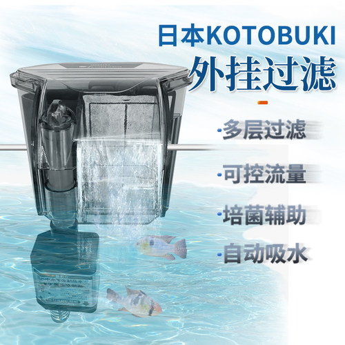 日本KOTOBUKI小鱼缸过滤器