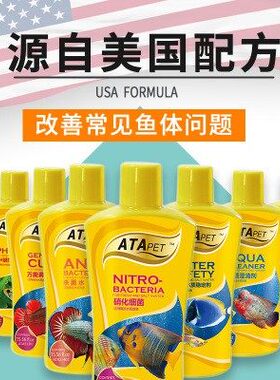 美国ATA除藻剂硝化细菌综合鱼药杀菌白点净水质稳定除氯氨澄清剂