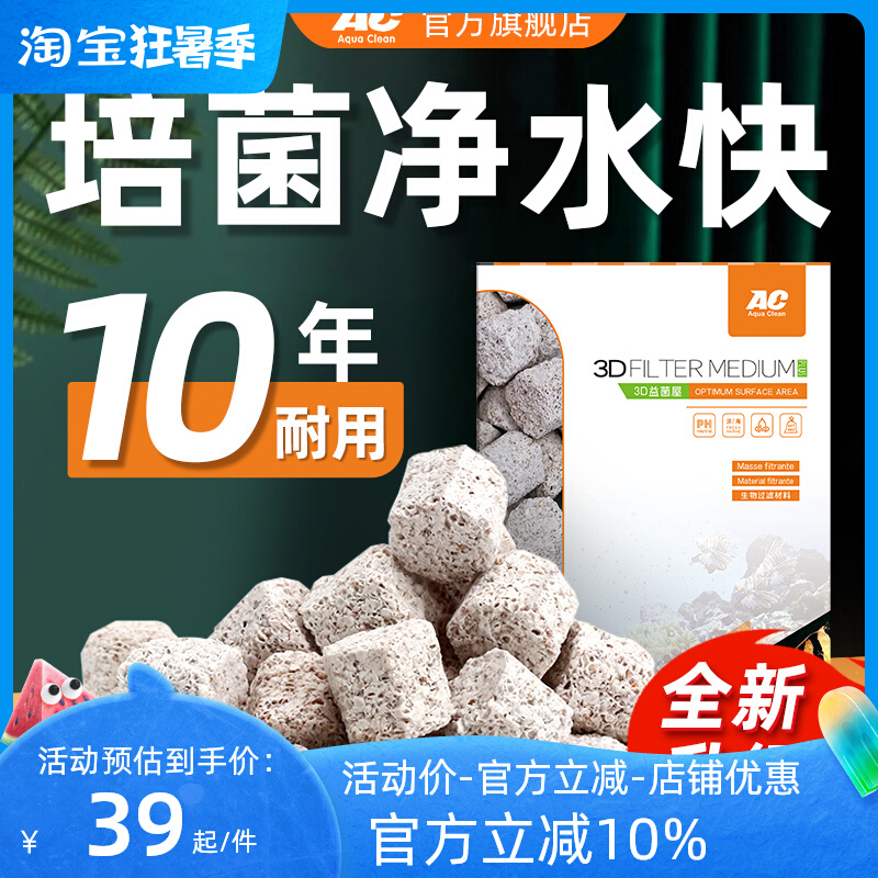 ac滤材鱼缸过滤材料3D益菌屋纳米陶瓷环石英球鱼池硝化细菌屋滤