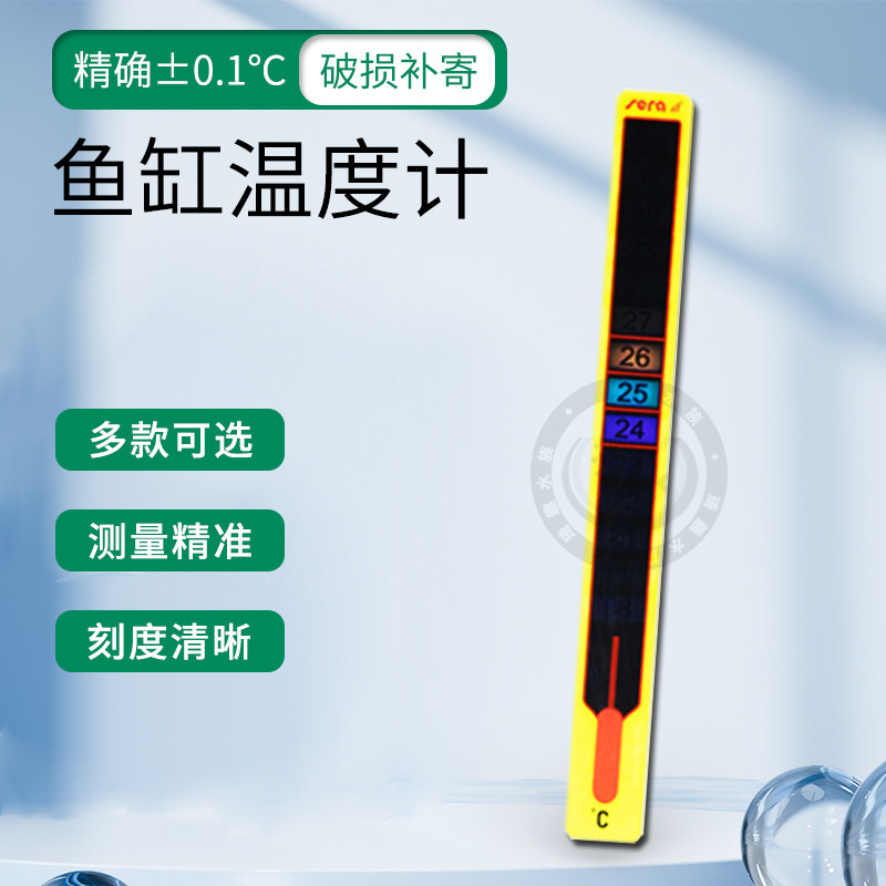 德国喜瑞鱼缸水温计温度贴片温度计缸外高精度水族用液晶变色