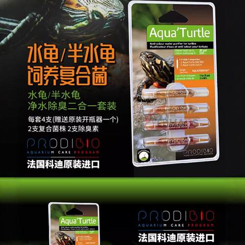 科迪水龟硝化细菌除臭素迪