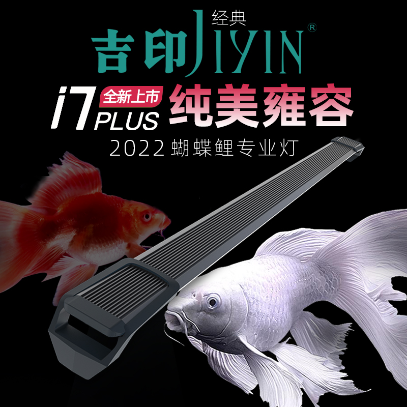 吉印蝴蝶鲤鱼缸灯i7plus红色