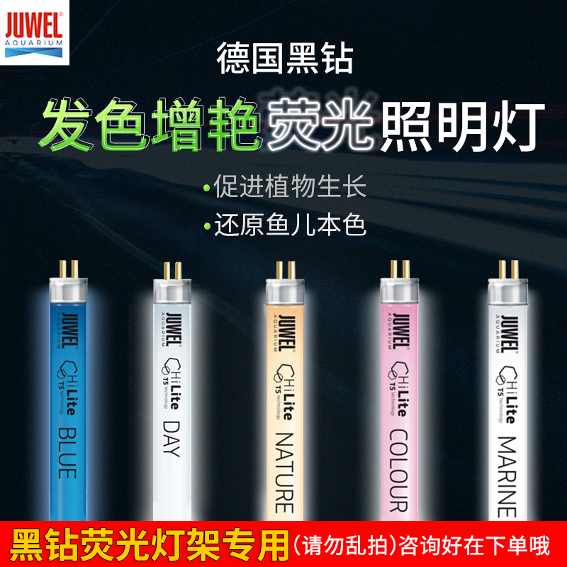 juwel德国黑钻鱼缸照明灯