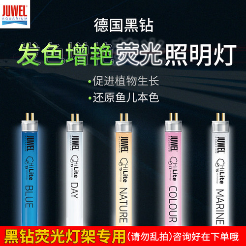 juwel德国黑钻鱼缸照明灯