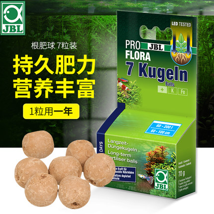 德国JBL进口鱼缸底层水草根肥球水草种植草缸肥料底肥水族用7粒装