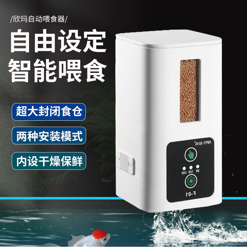 欣玛鱼缸锦鲤金鱼自动喂食器水族箱智能定时乌龟喂鱼神器机投食器