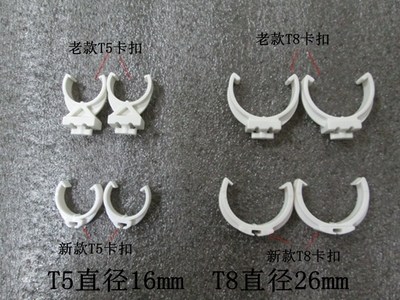 德国黑钻JUWEL旧款T5 T8反光片卡扣 新款T5 T8反光片卡扣 反光膜