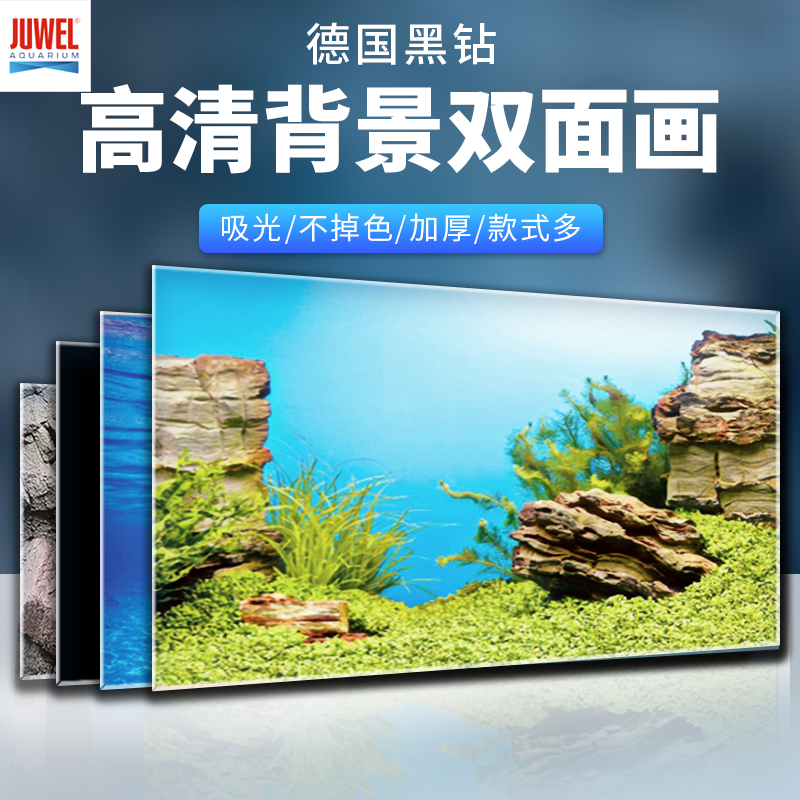 JUWEL德国黑钻鱼缸背景画高清立体图案造景防水装饰反复用双面景图片