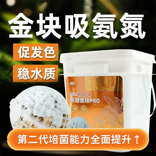AC滤材鱼缸培菌金块快速吸附去除氨氮含量增加溶氧量过滤器材料