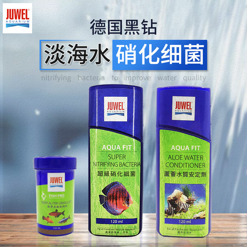 开缸搭配JUWEL德国黑钻热带鱼微粒饲料硝化菌水质安定剂组合净水,宠物/宠物食品及用品,鱼缸净水剂,淘宝优惠券,粉丝福利购,淘宝优惠卷