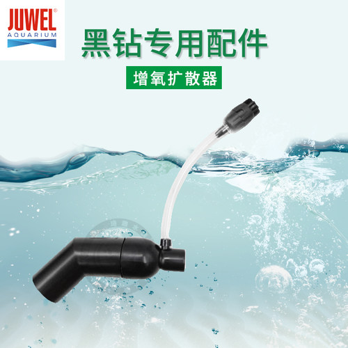 德国juwel无需泡泡器专用打氧机