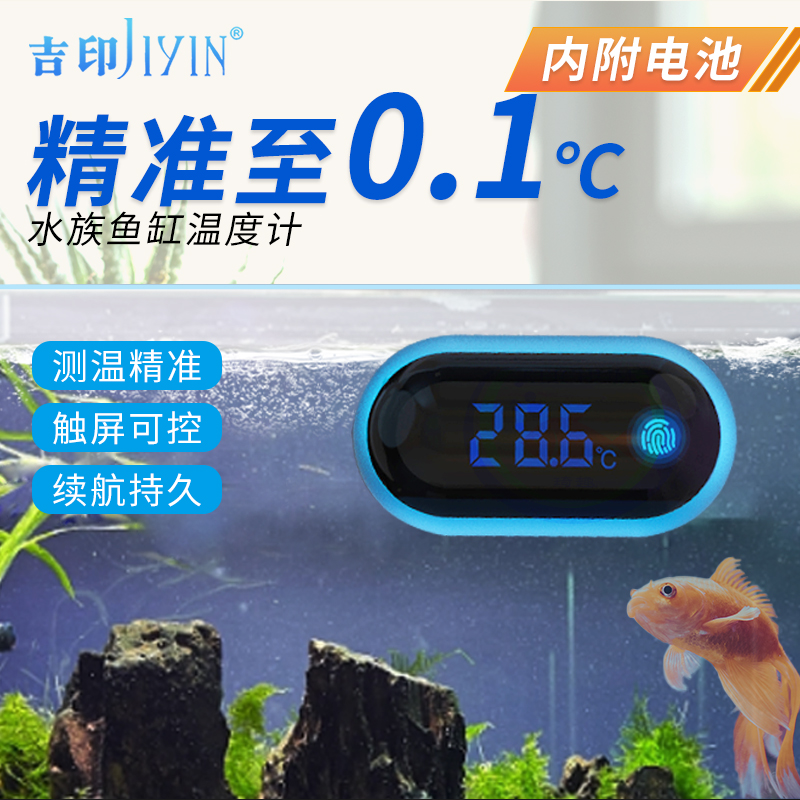 吉印led数显鱼缸温度计电子