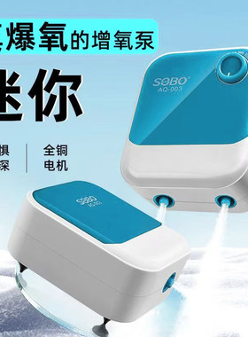 松宝增氧泵鱼缸氧气泵