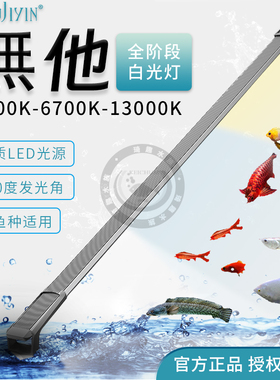特价吉印i7plus无他鱼缸灯led防水固色烤色发色灯纯白光冷白暖白