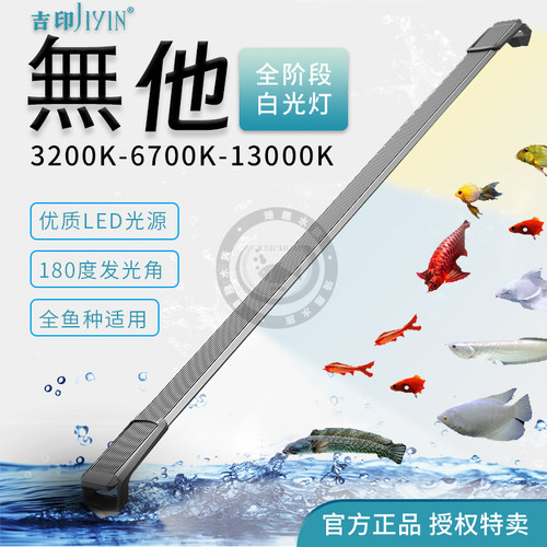 吉印無他灯鱼缸灯led防水