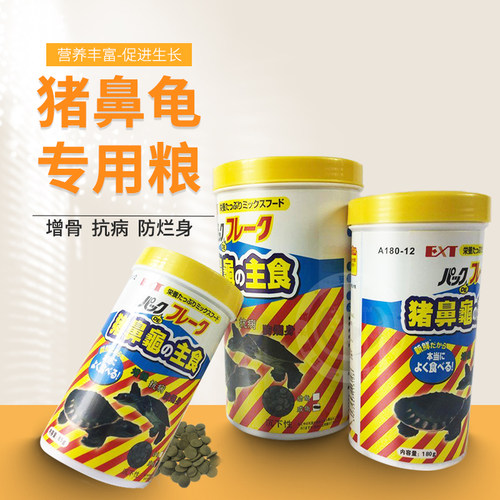 热销EXT蛋乌龟粮猪鼻饲料下沉型